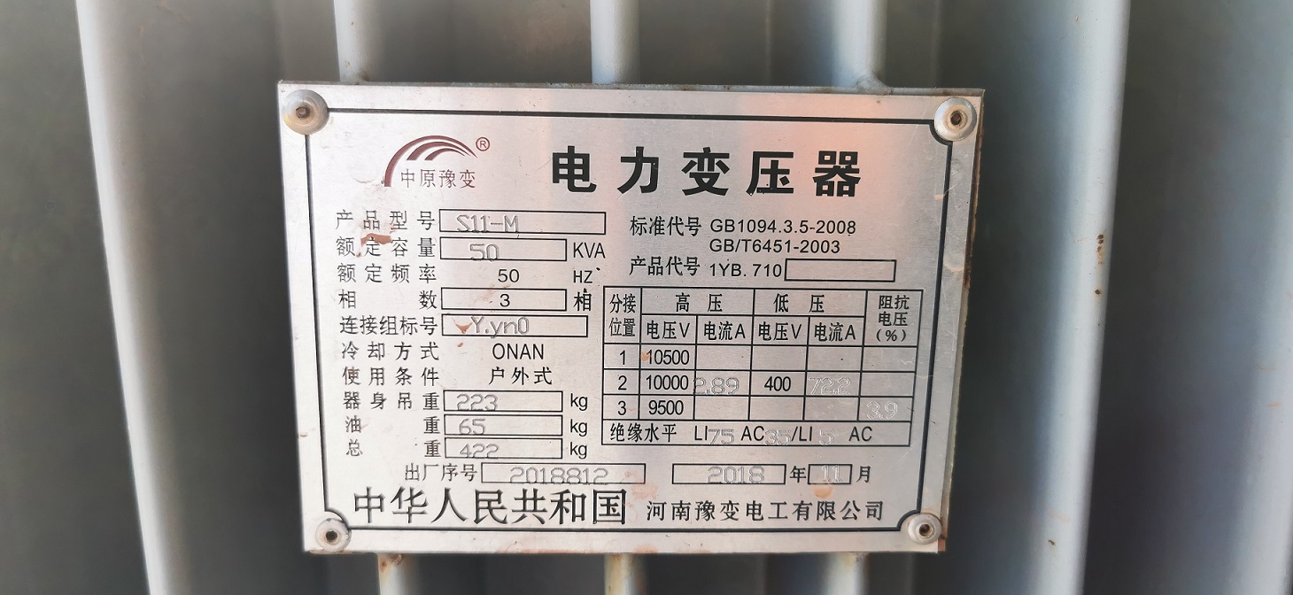 變壓器、鋼板、車輛等廢舊資產(chǎn)拍賣