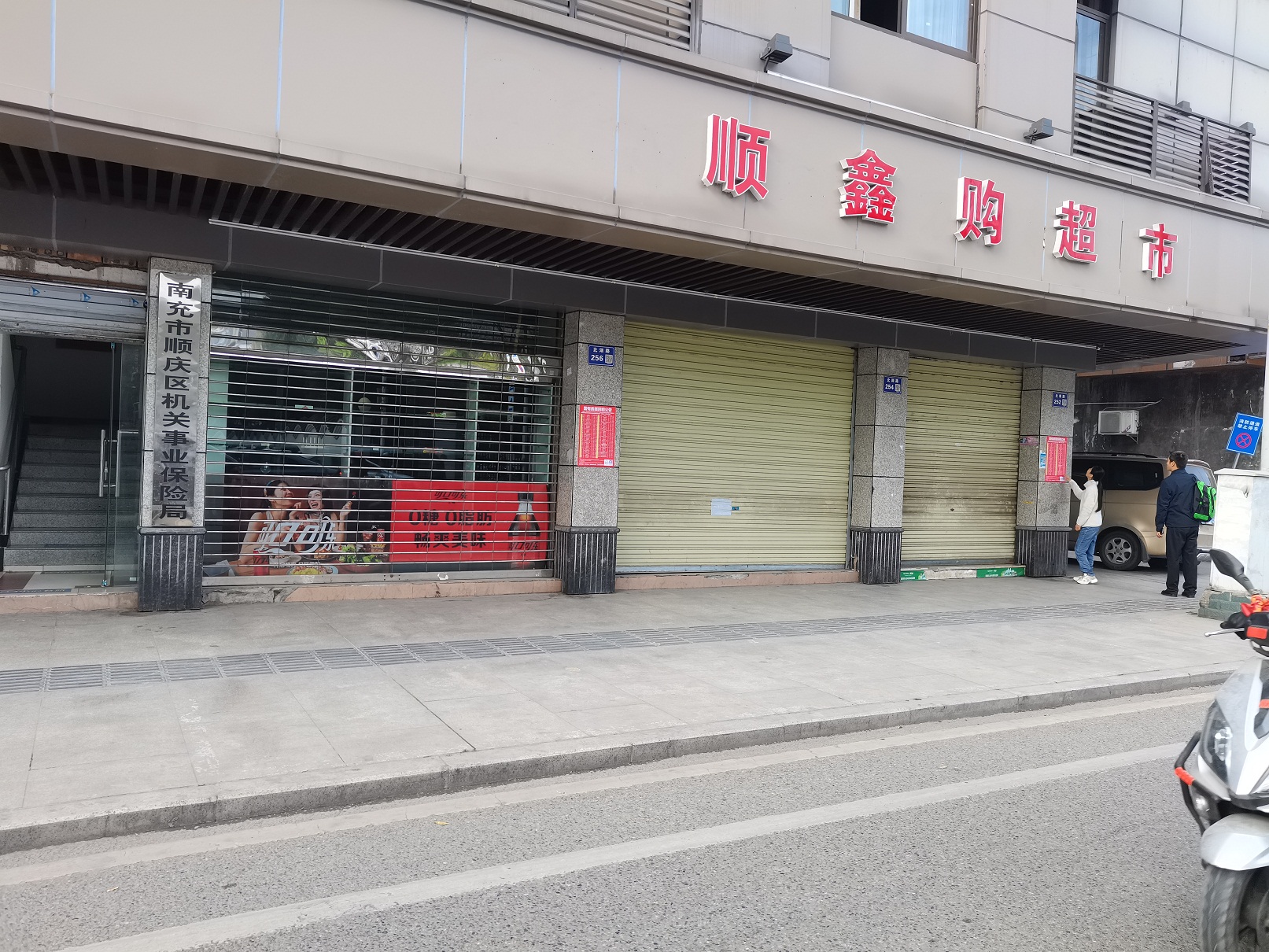 北湖路、大北街、豐登路、科苑街等順慶國有房屋招租公告